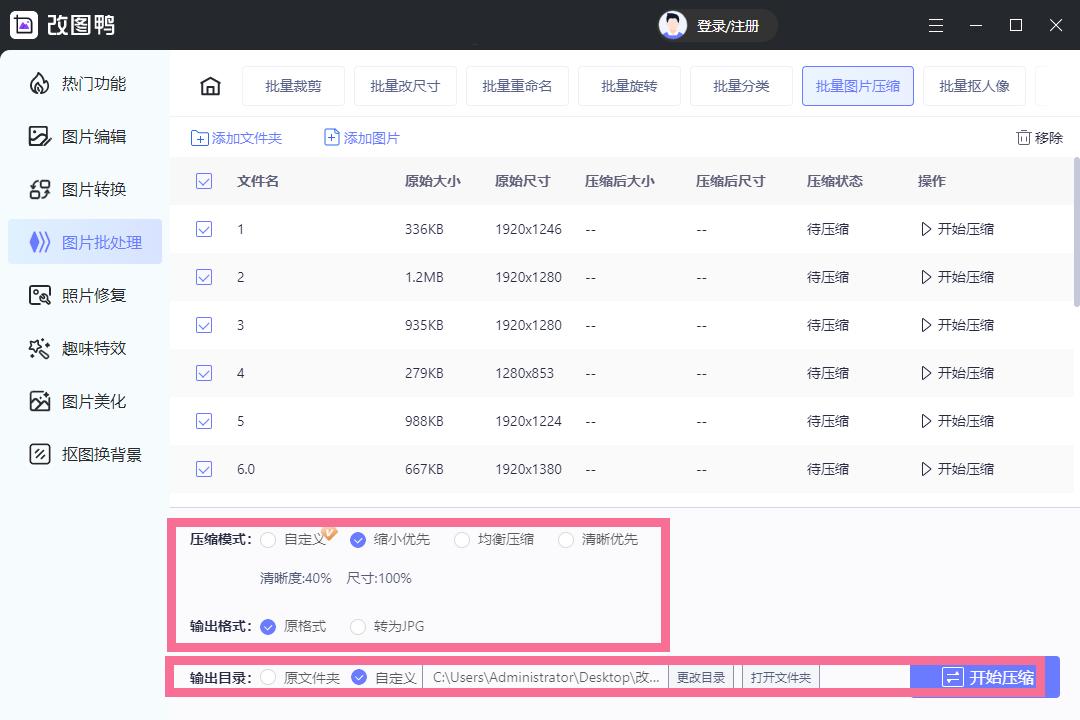 图片怎么批量压缩ps,怎么批量压缩图片