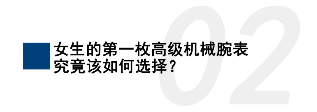 如何挑选一款适合自己的机械表,入门级女生机械表推荐