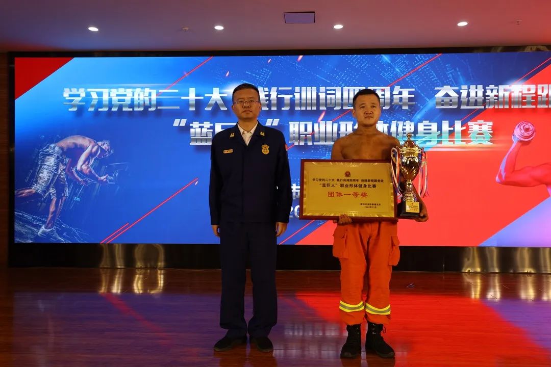 蓝巨人健身,消防健美大赛蓝焰英豪杯
