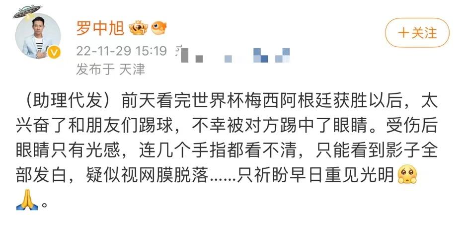 53岁知名歌手意外受伤！因喜爱世界杯去踢球，被踢中眼睛严重受伤