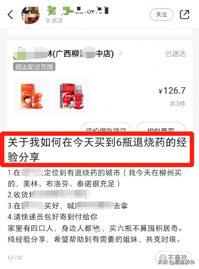 一天买到6瓶退烧药，小县城药店：我太难了