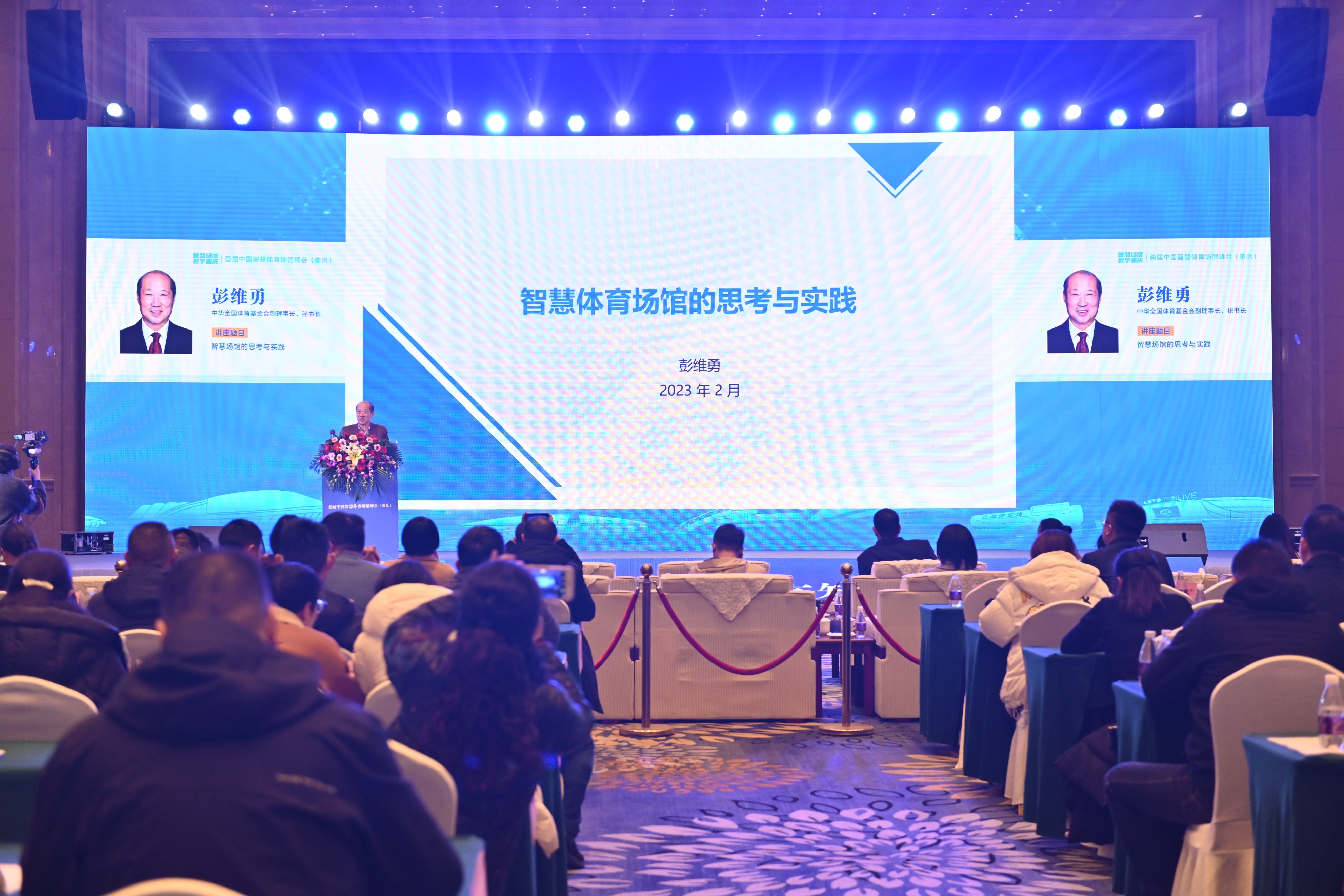 涓浗鏅烘収鍩庡競宄颁細,鏅烘収浣撹偛鍦洪寤鸿涓庤繍钀ョ爺璁ㄤ細