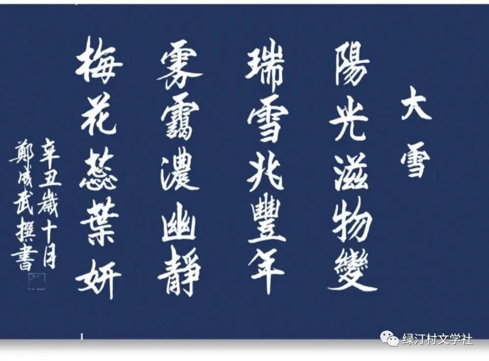 2021年绿汀文学社第6期,2021年绿汀文学社第5期