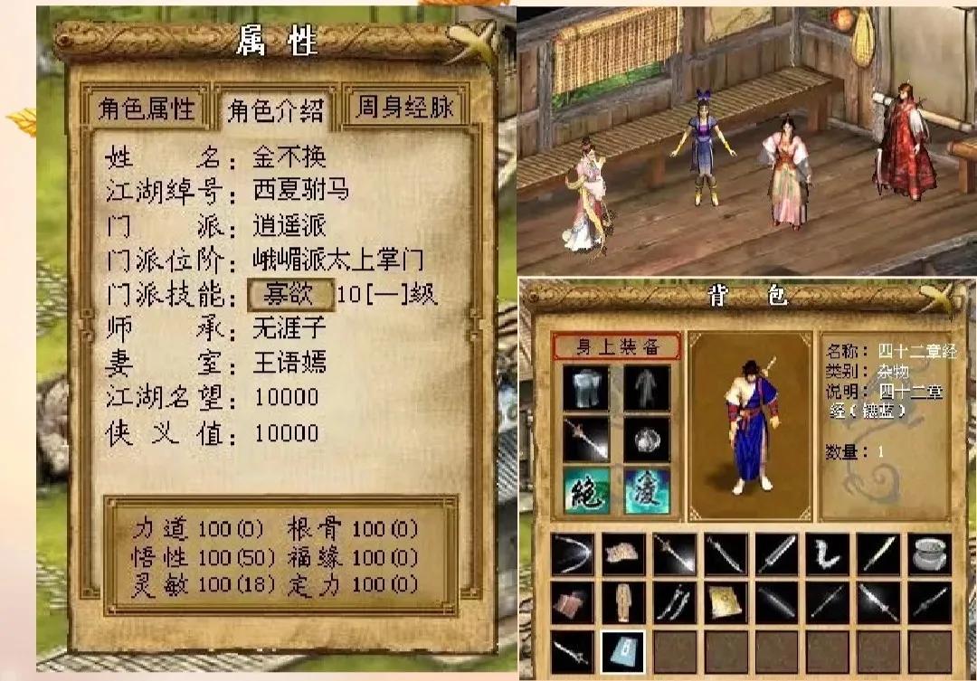 金庸群侠传3哪个门派厉害,金庸群侠传3九阴真经上卷