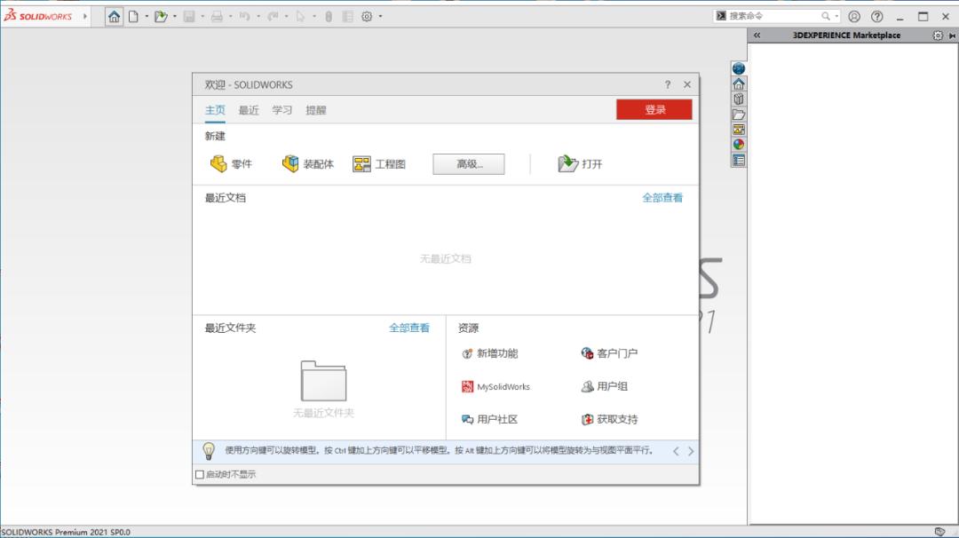 solidworks2021安装包及教程,solidworkselectrical安装教程