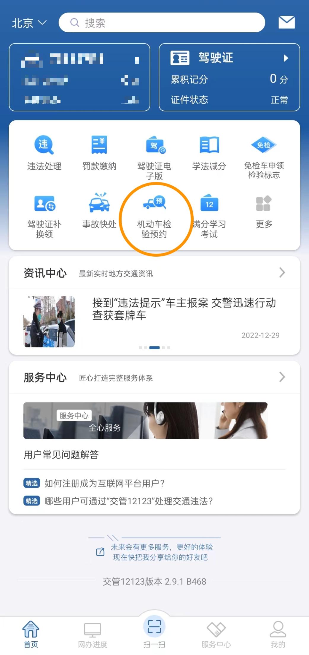 北京交管局便民服务网点,便民交管