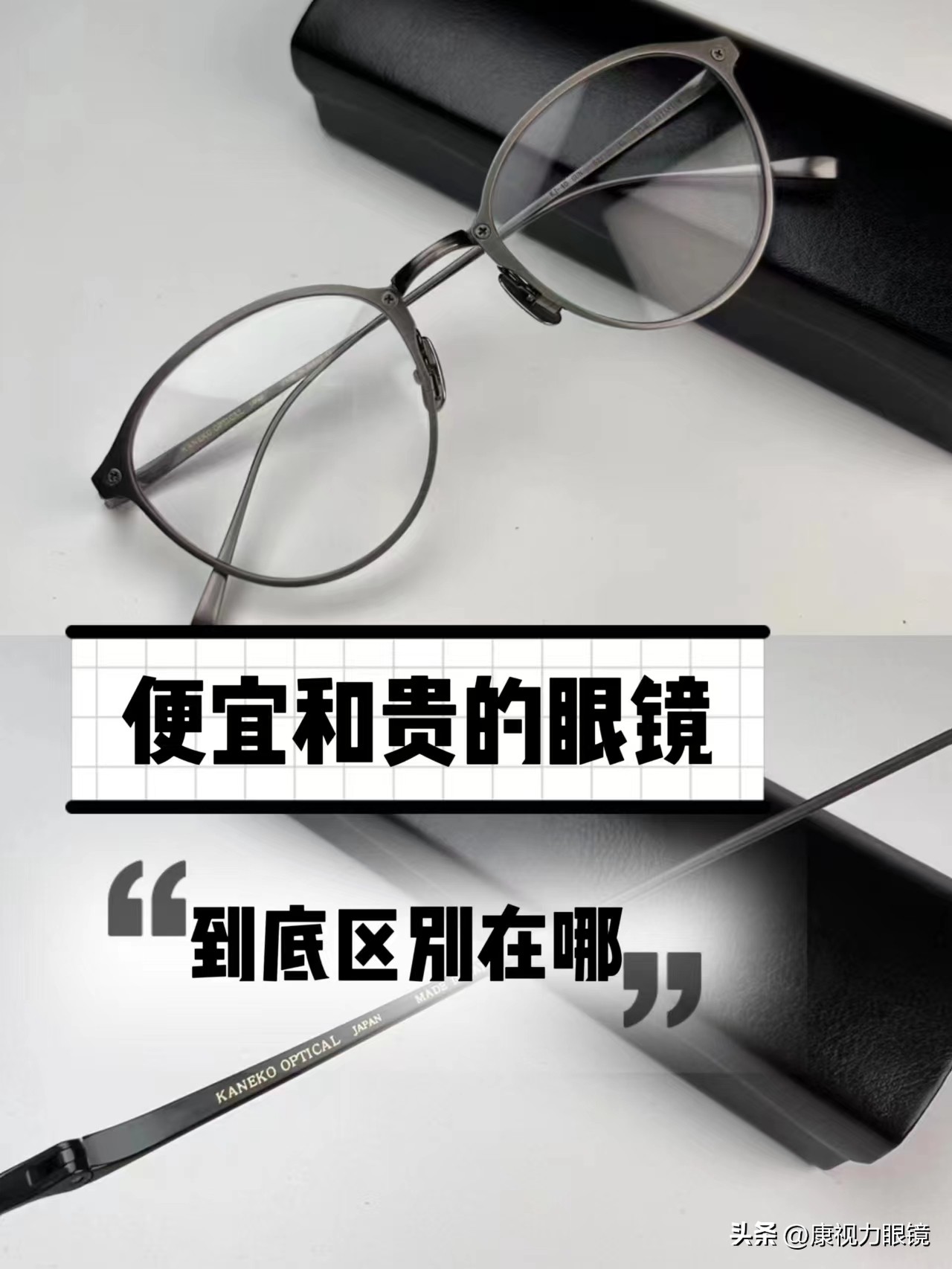 眼镜镜片贵的和便宜的有区别吗,配眼镜便宜的和贵的有什么区别