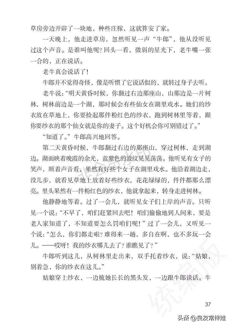 五年级上册语文电子课本,五年级上册语文教材分析