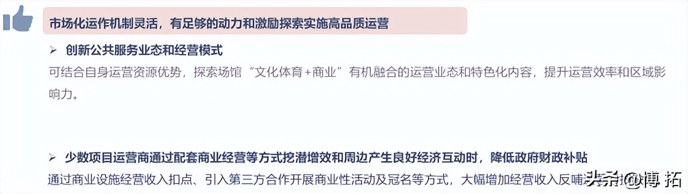 社会化运营,运营商市场化