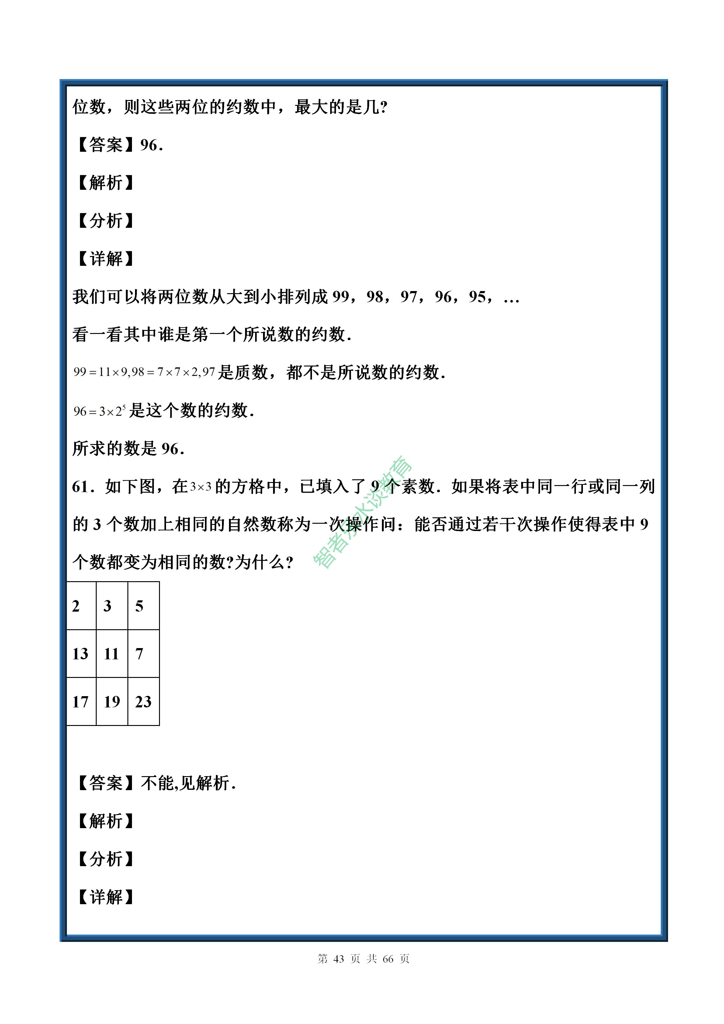 中考数学实数基础题讲解,七年级下册数学沪科版实数拔高题
