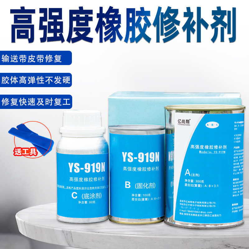 ts919橡胶修补剂,亿尚翔聚氨酯胶水粘合剂
