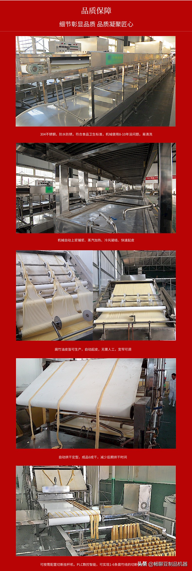 自动腐竹机的优点和缺点,新型腐竹生产线全自动腐竹机