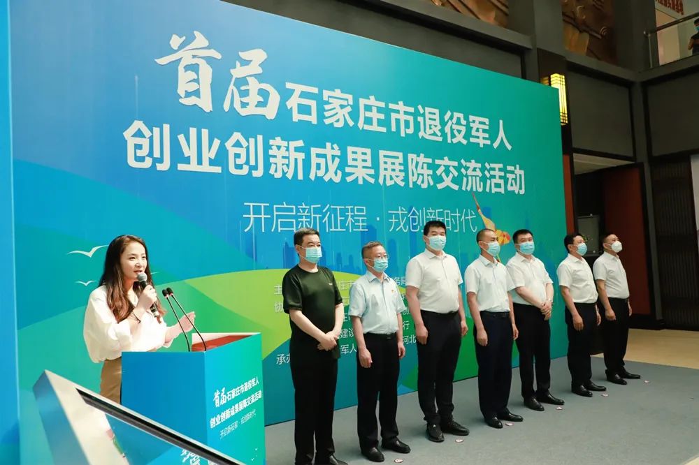 退役军人创新创业大赛颁奖典礼,石家庄退役军人创新创业政策