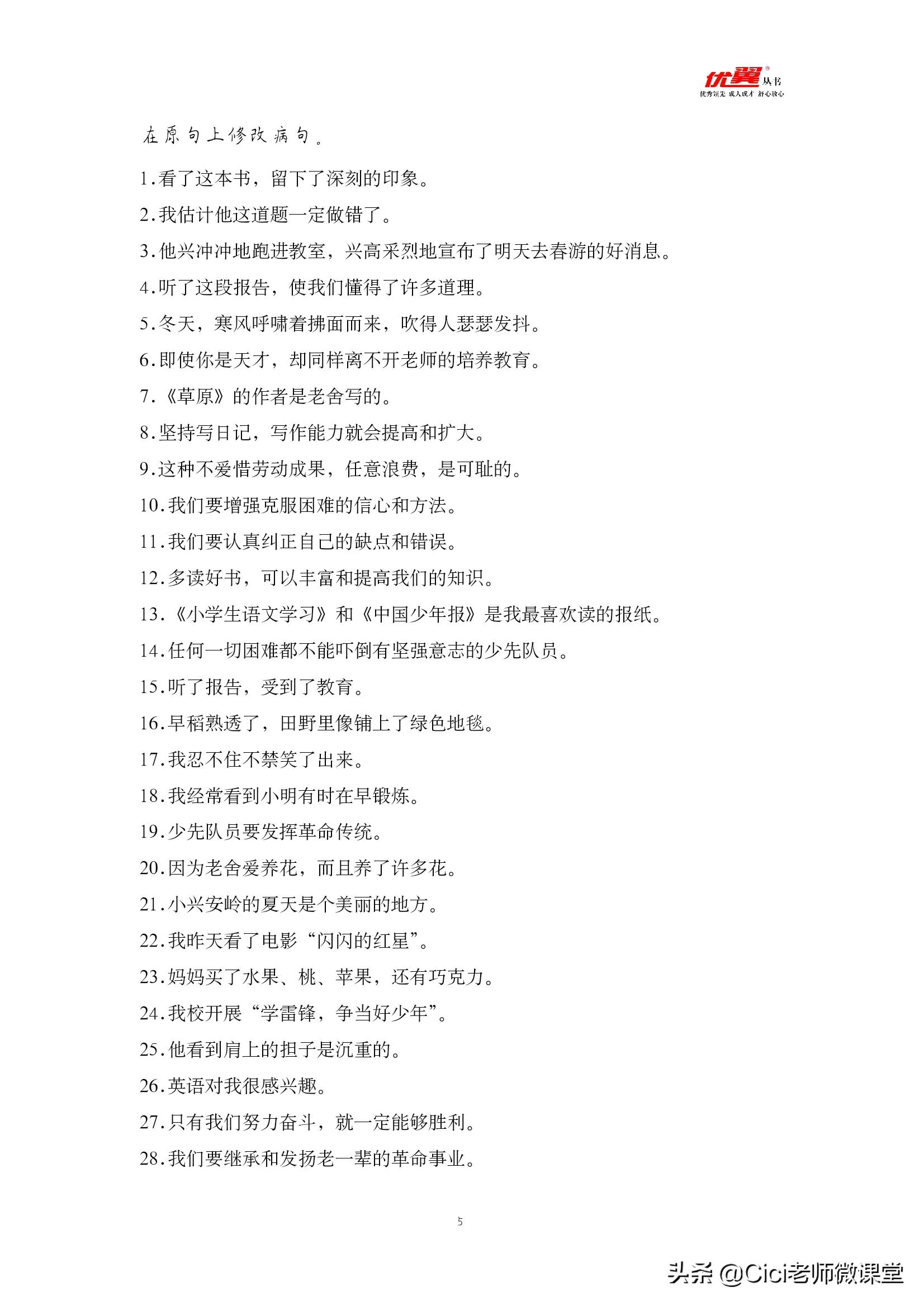 病句修改专项练习四年级,病句修改专项练习21