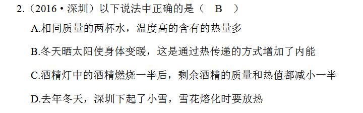 2022年深圳中考理化专题复习第5讲内能