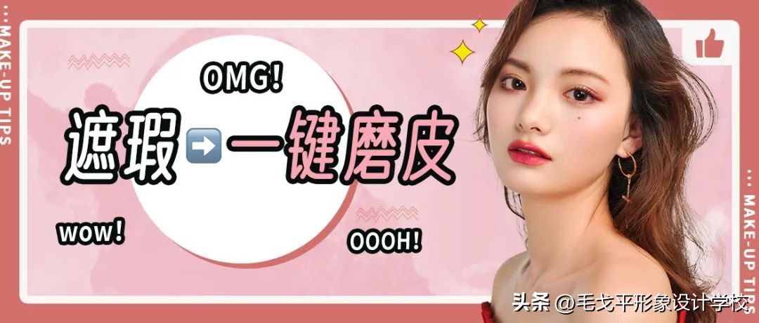 纯干货|0基础小白必备化妆公式，手残*党**赶紧进来抄功课