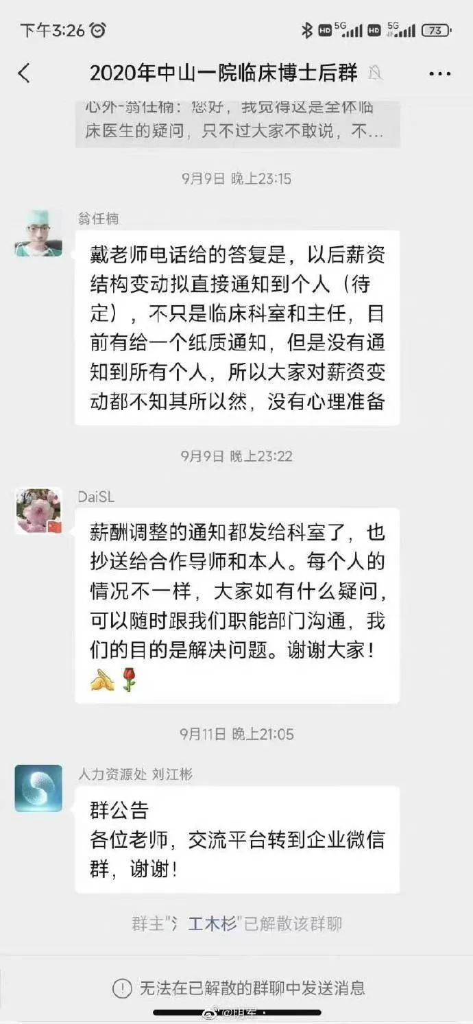 “医学博士不如后勤挣得多！”中山大学第一医院医生质问院领导