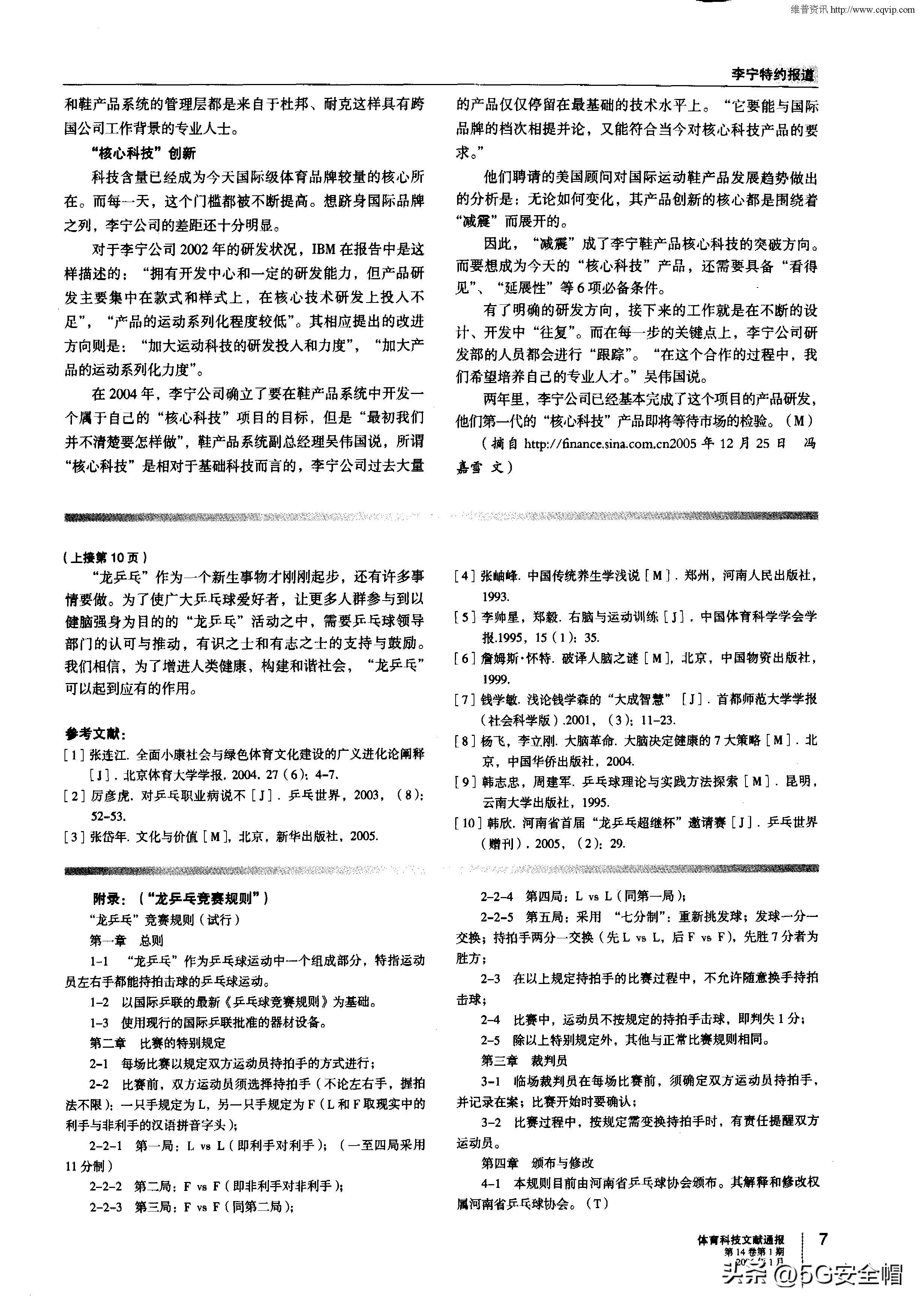 乒乓球运动带来的精神引导,浅谈乒乓球中的技术