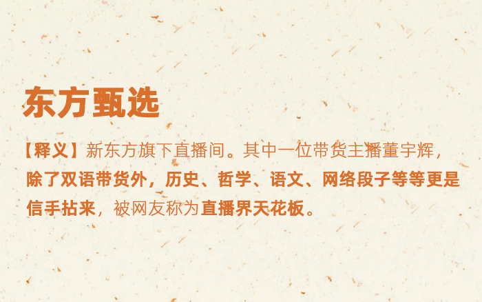 2020上半年网络热词大全收藏,2019年度网络热词统计图片