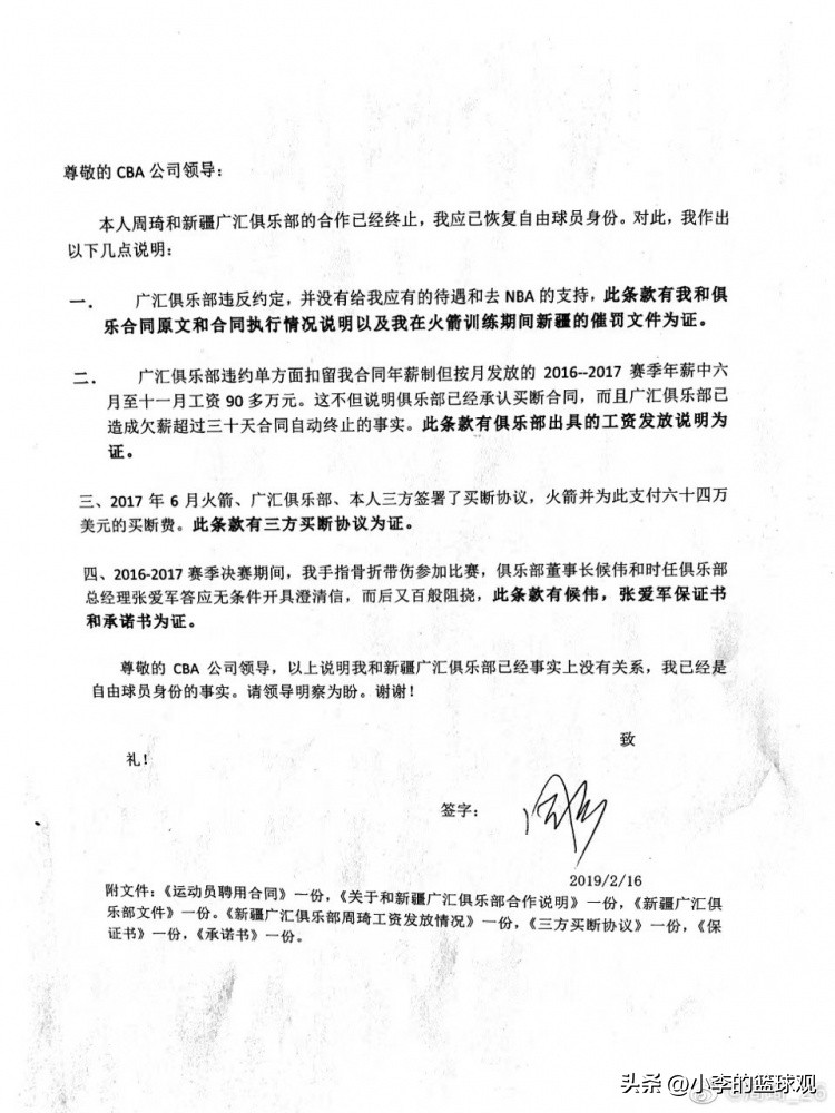 新疆男篮和周琦的矛盾解决了吗,新疆男篮与周琦的恩怨经过