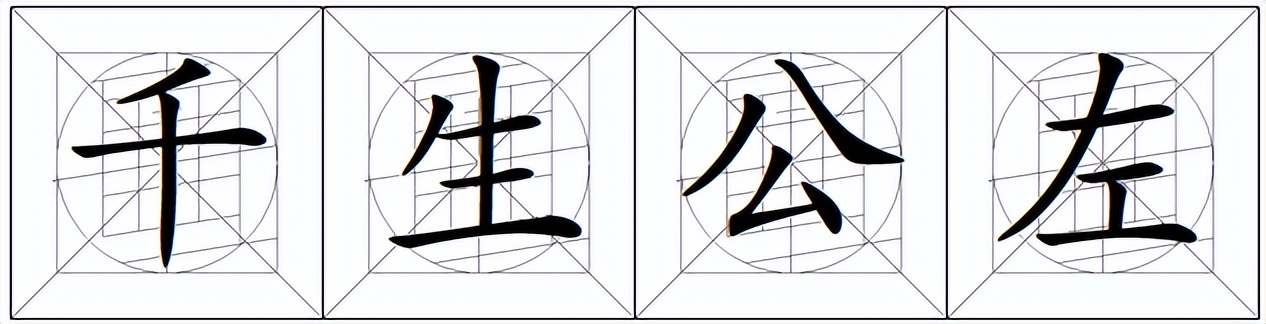 注意字势结构和笔画的粗细变化,规范字笔画书写特点及形态之美