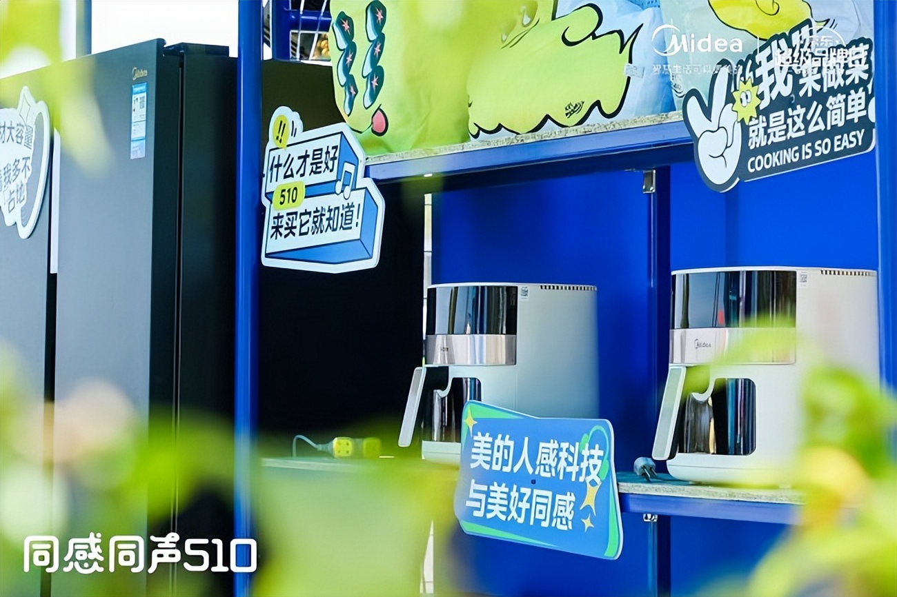 美的京东超级品牌日登陆草莓音乐节，用音乐营销连接年轻人