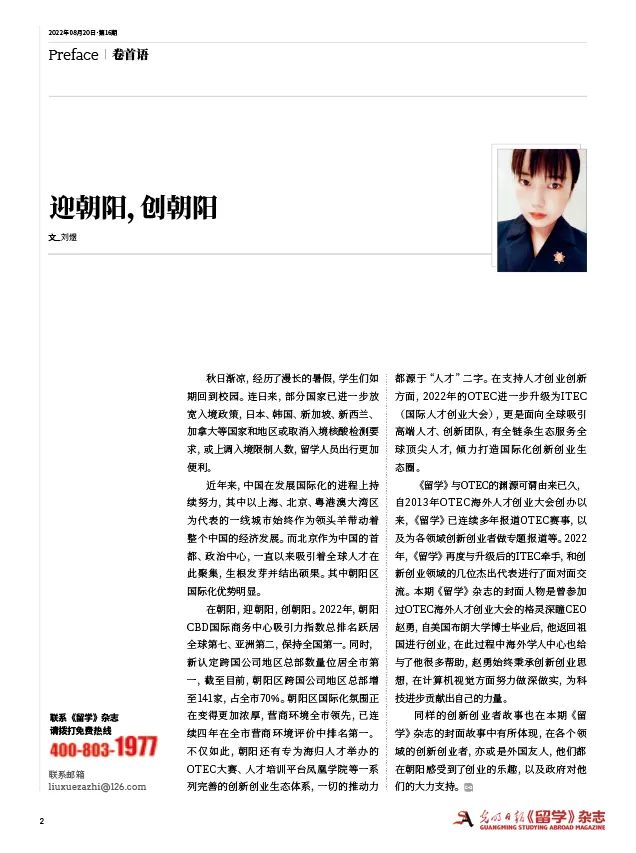 《留学》杂志总第202期|格物致知,灵若深瞳,AI之“眼”洞见科技力量