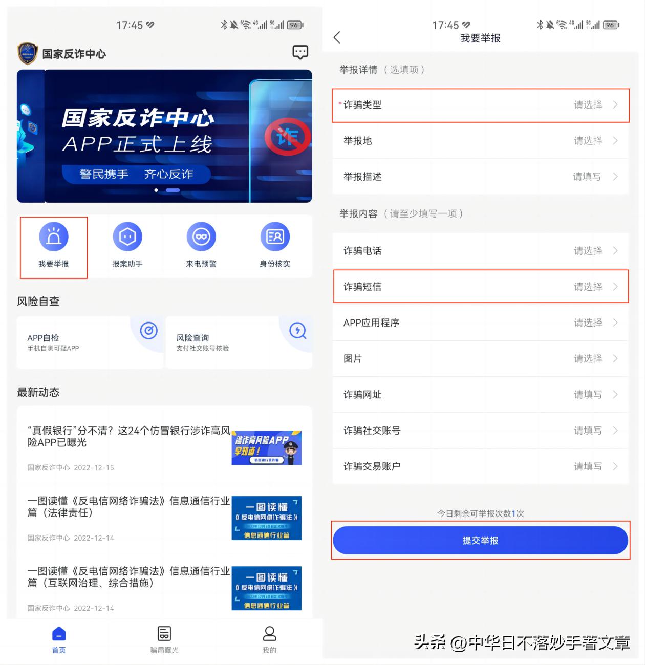 短信链接诈骗被骗了怎么办,短信诈骗怎么报警处理