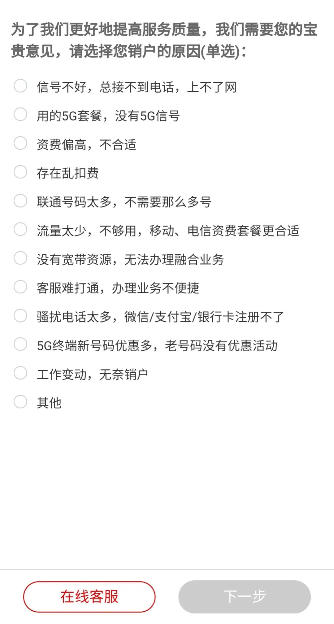 联通卡不想用了怎么注销,联通开卡后多久可以注销