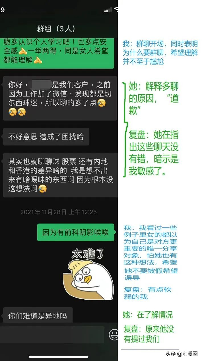 发现跟男友关系亲密的香港女同事，我拉了个三人群……