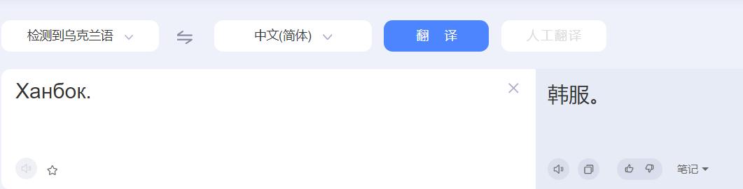 汉服翻译成韩服,外网把汉服翻译成韩服
