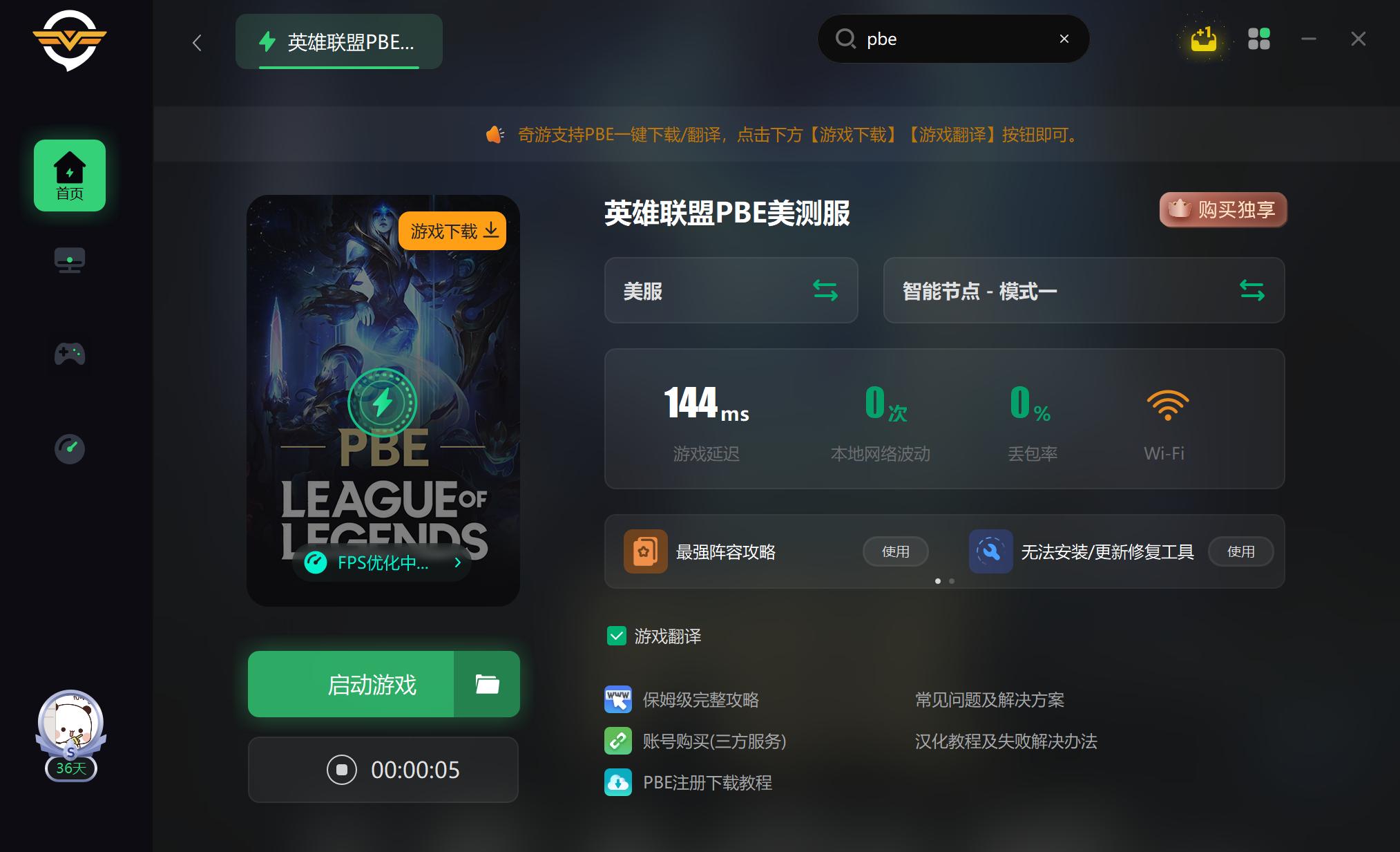 英雄联盟pbe打开不了,英雄联盟pbe有弹窗