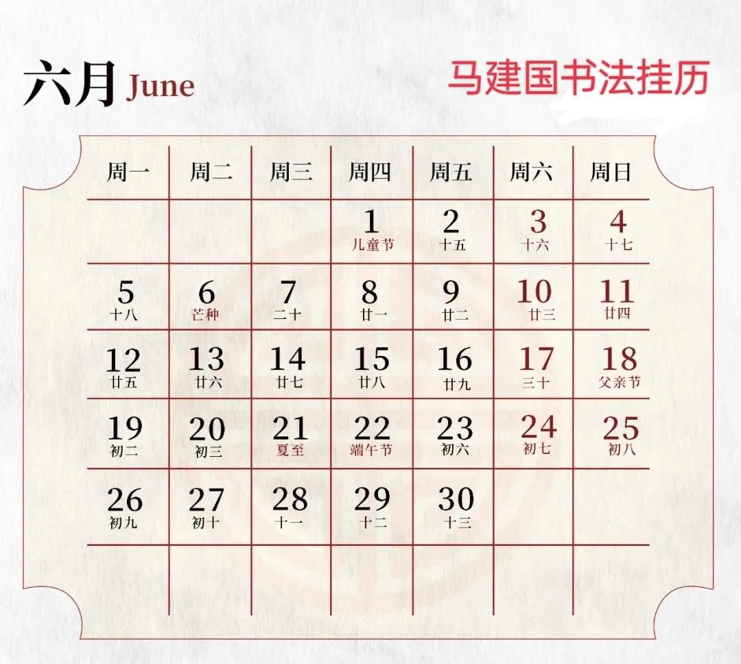 「玉兔报新春」马建国2023书法挂历