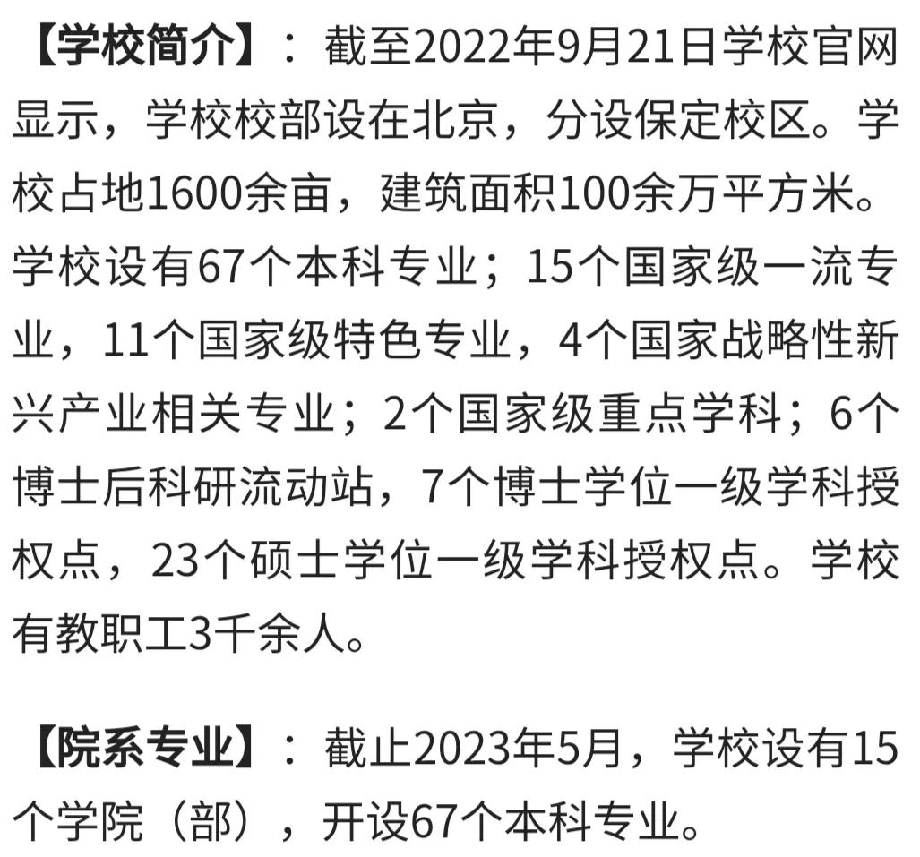 每日一校大学详解,华北电力大学校招