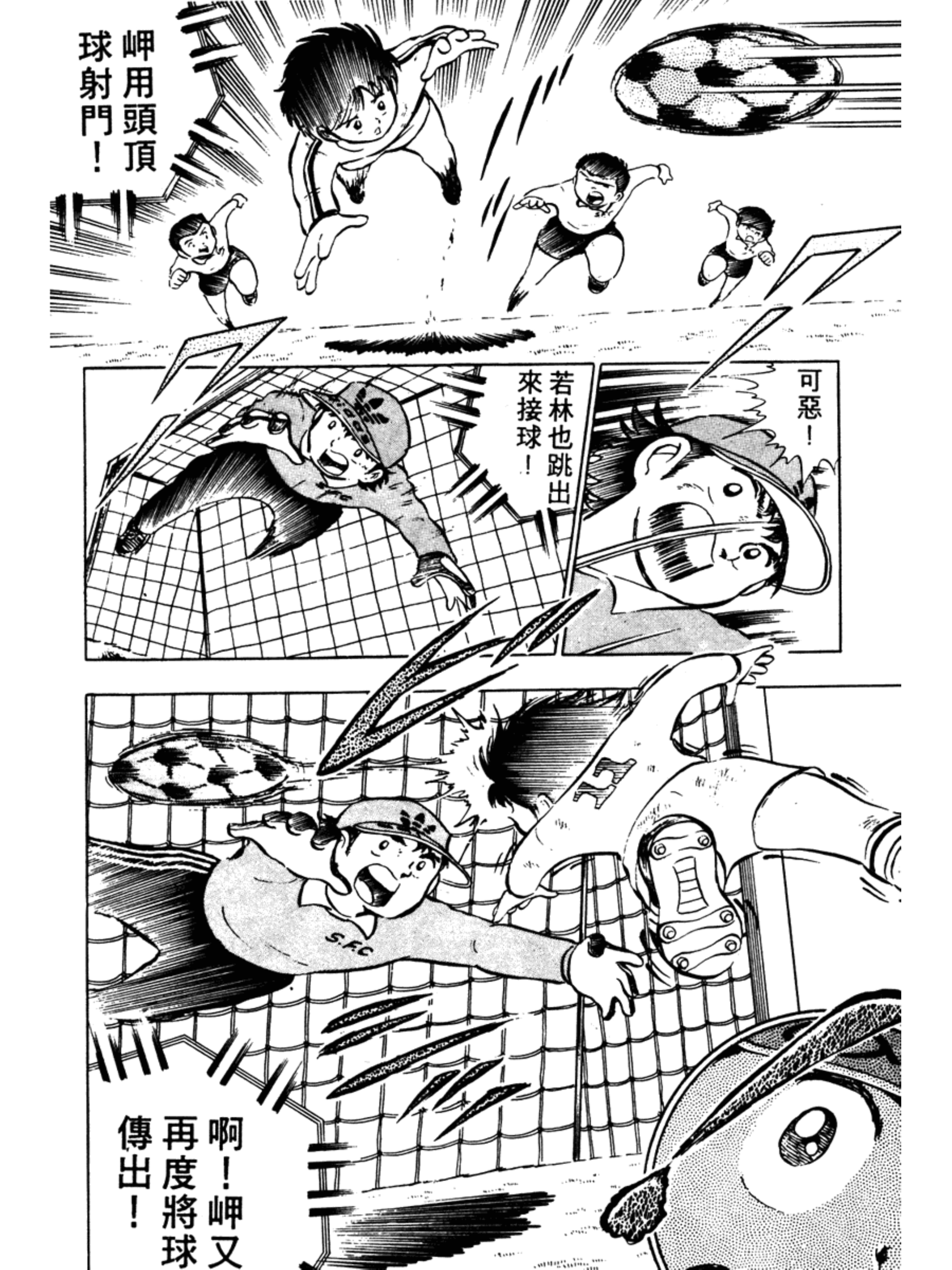 足球小将第二部大结局是什么版本,足球小将第二季世少篇24