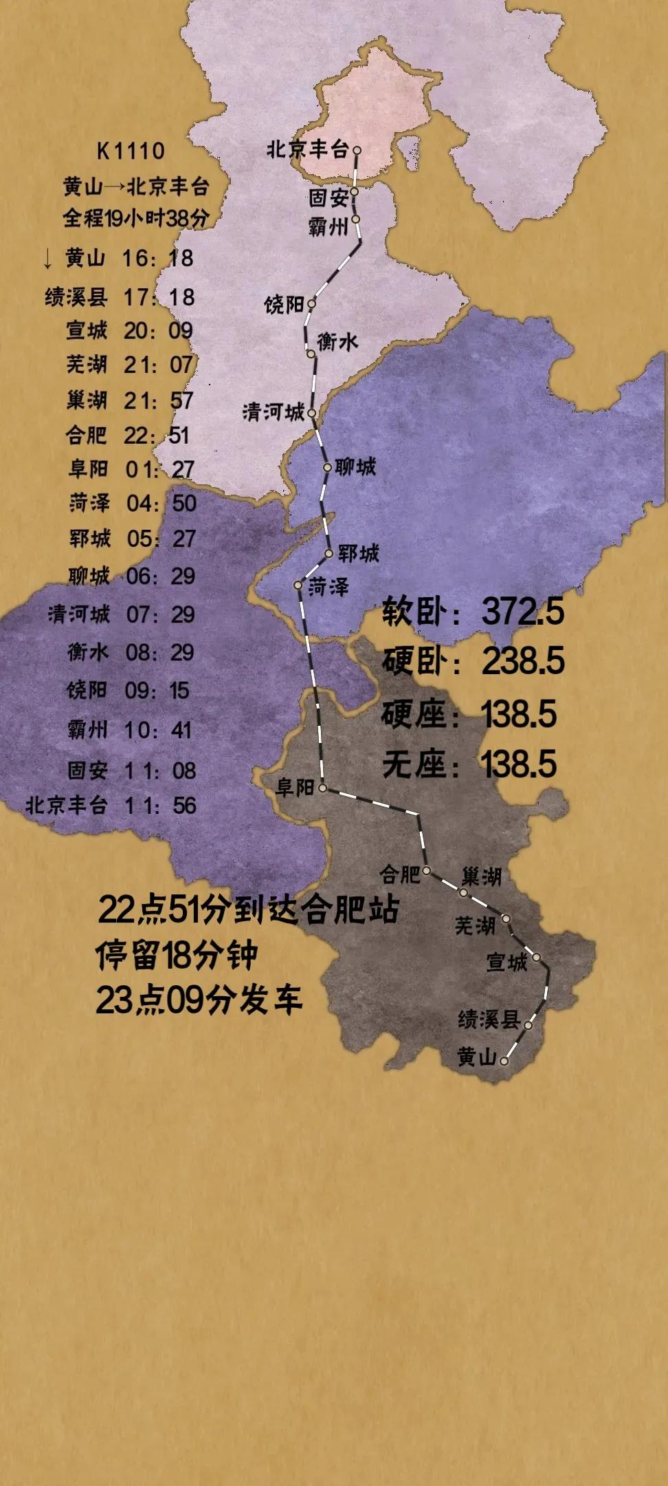 合肥到北京t36几点到,合肥到北京的t35时刻表