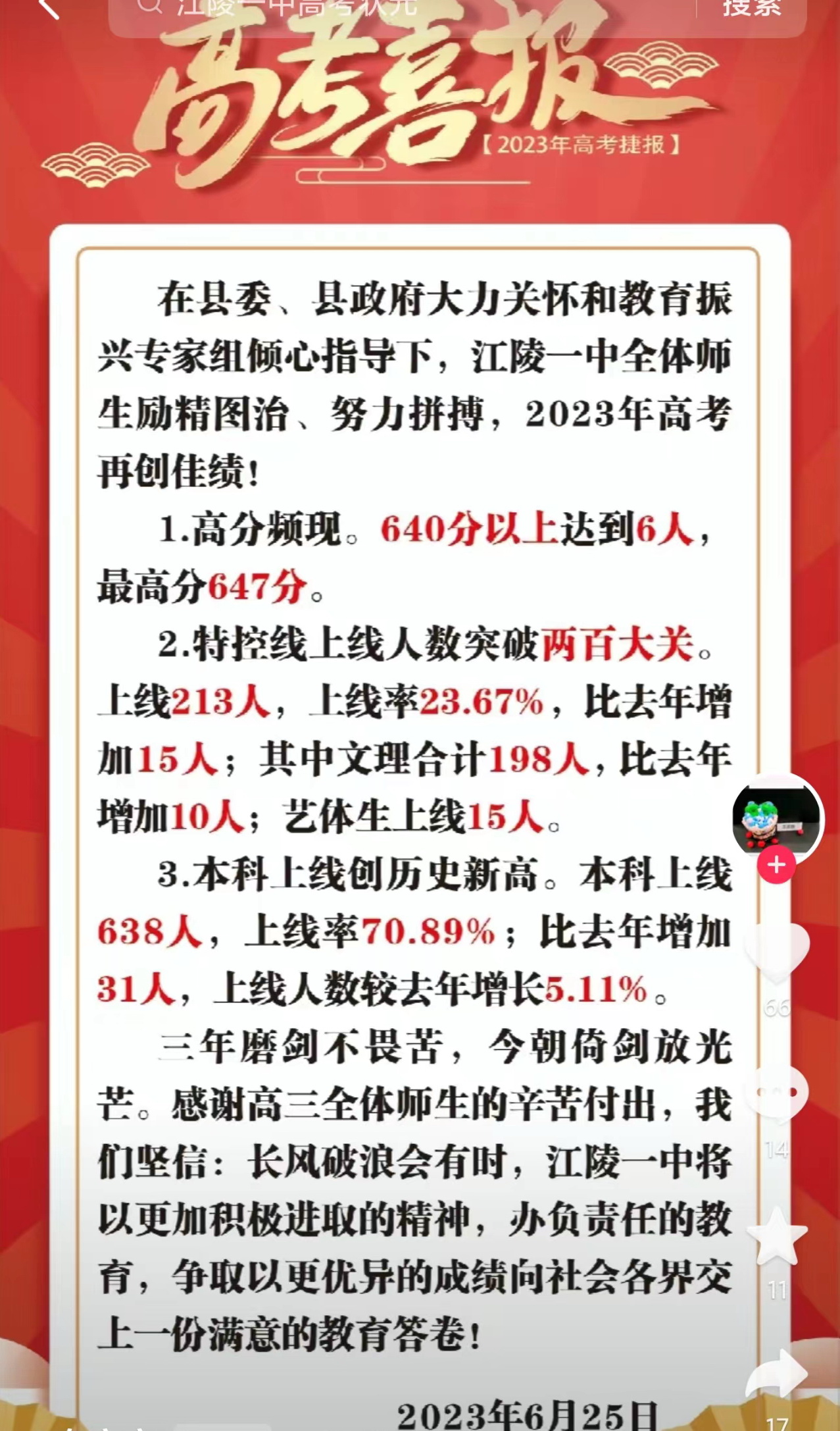 2023年荆州部分高中高考数据,荆州高中2023高考成绩排名