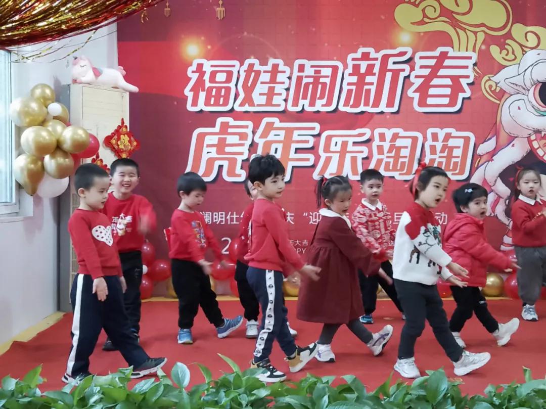 “福娃闹新春,虎年乐淘淘”——未来时光芝澜明仕幼儿园元旦活动
