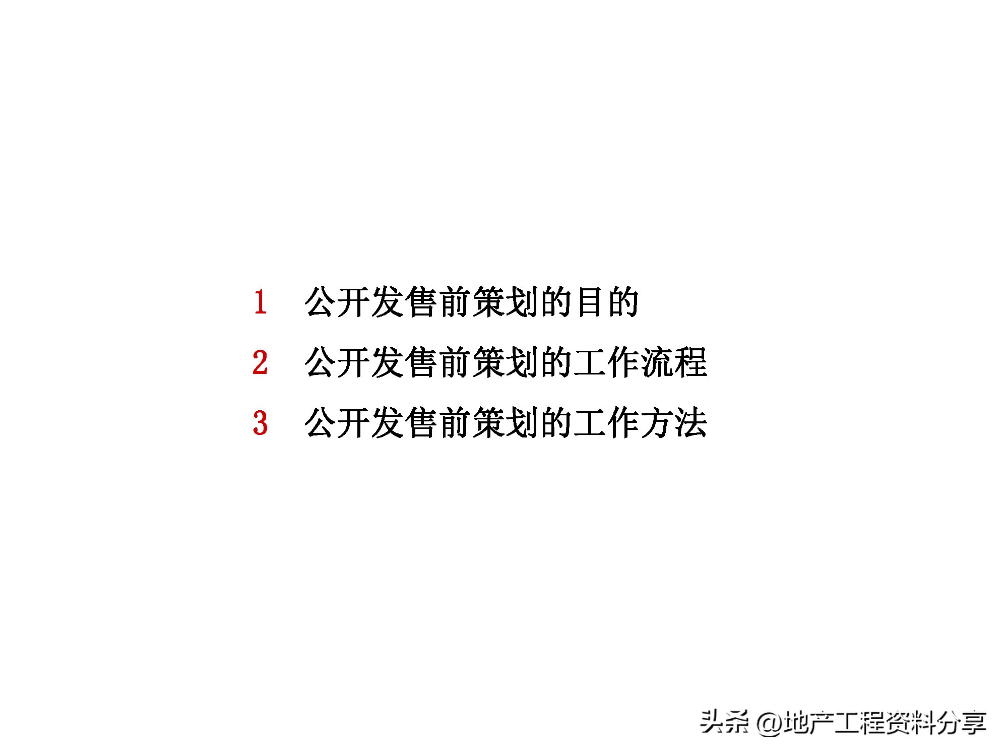 房地产前期营销策划方案范文,房地产前期定位策划报告报价