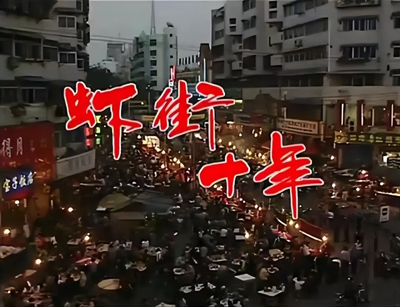 到底谁是小龙虾之乡,荣茂第一城小龙虾