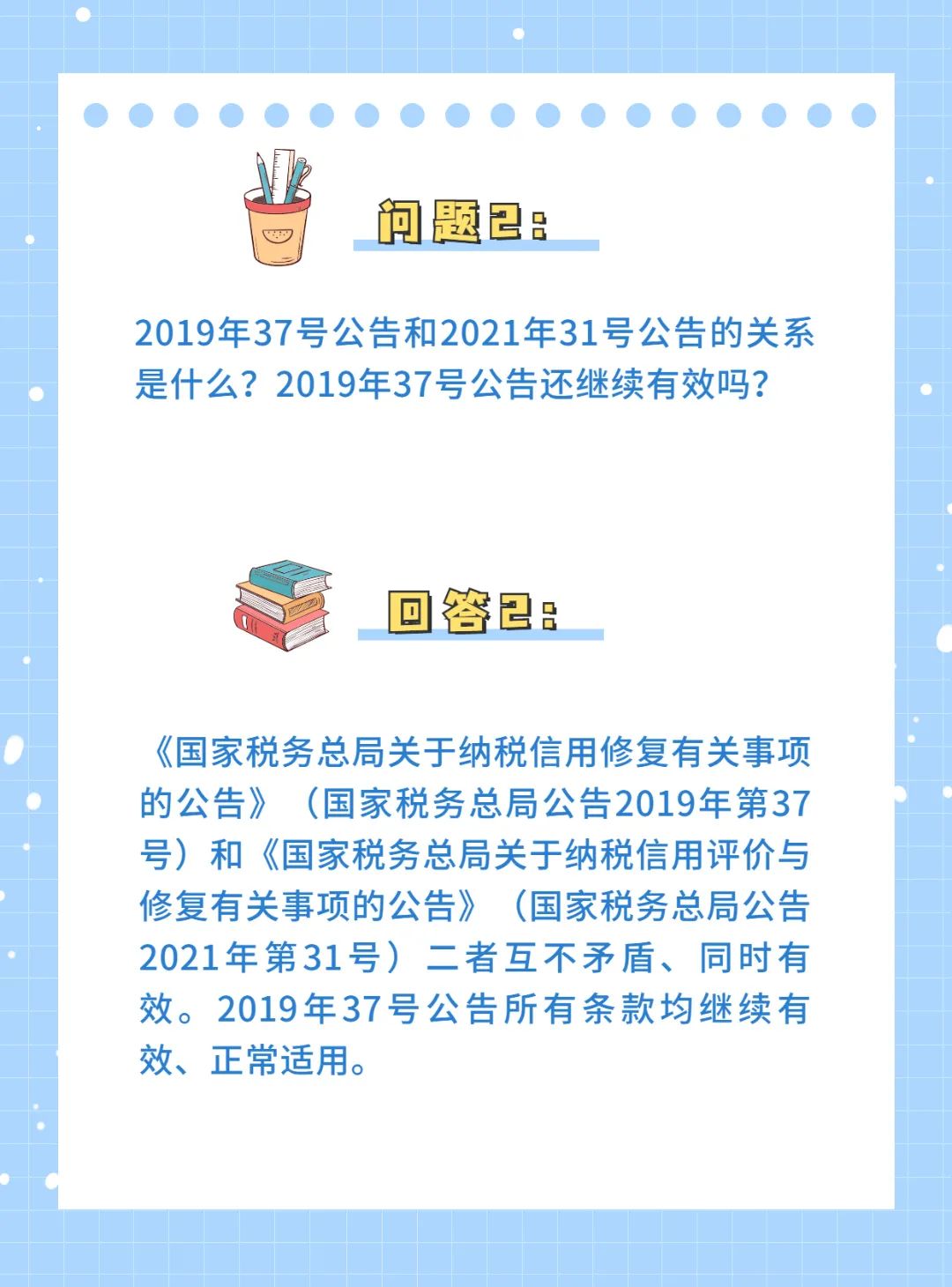 纳税信用评价等级2022公布,纳税信用等级评价工作总结