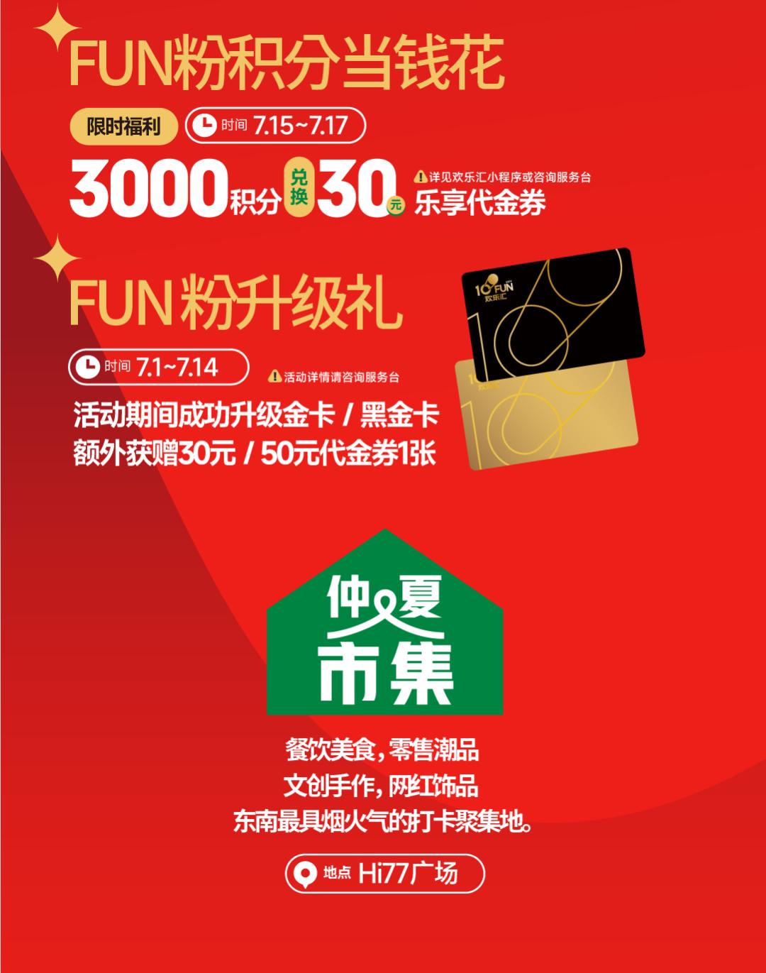 盛唐欢乐汇时间表,盛唐欢乐汇