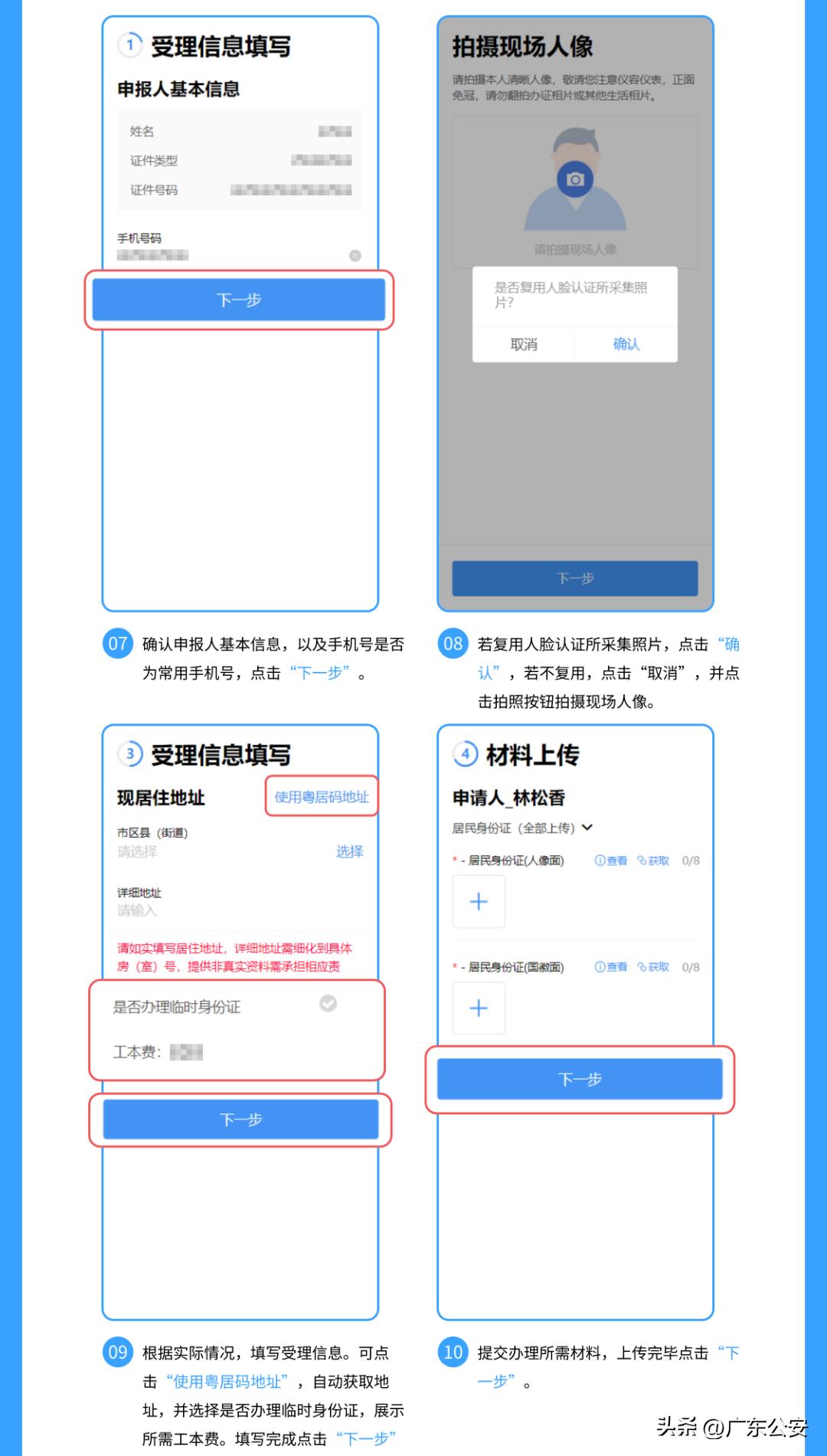 粤居码办理身份证操作流程,粤居码身份证办理进度