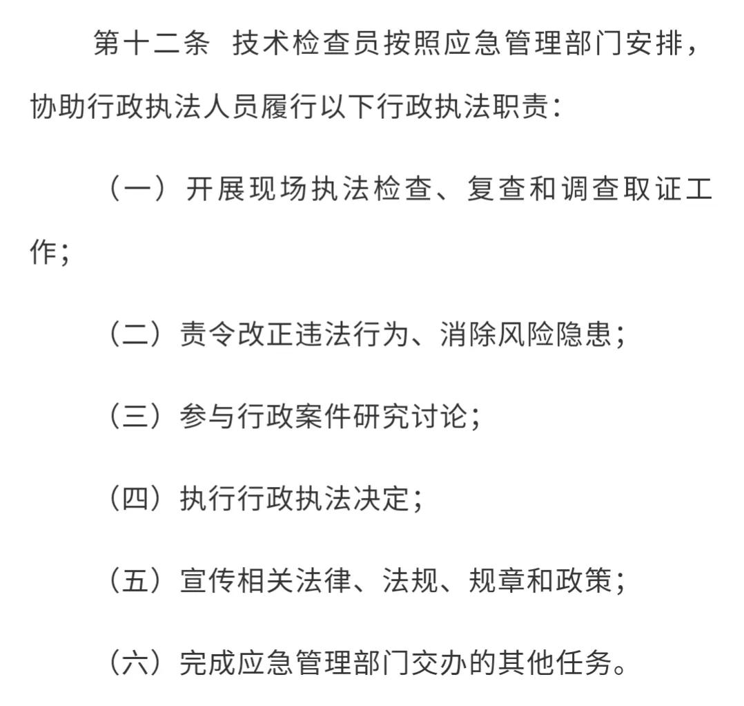 政府招聘安检员是真的吗,应急部门聘用技术检查员的待遇