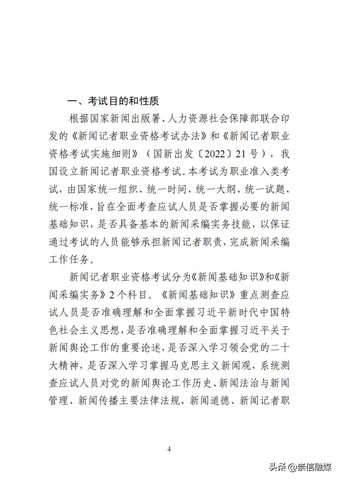 2023年全国新闻记者职业资格考试,2023全国新闻记者职业资格考试