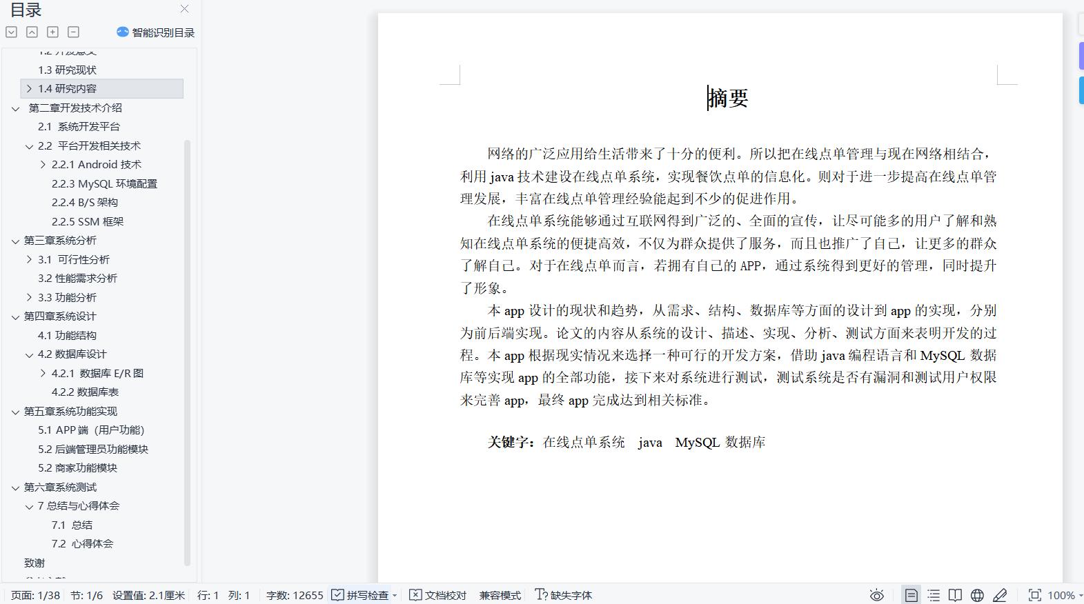 精品基于Uniapp+SSM实现的android在线点单系统APP