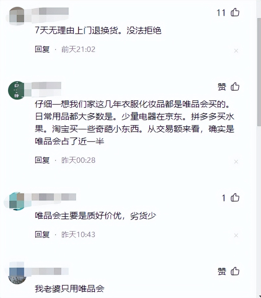 唯品会最近新闻,唯品会崩了多久会恢复