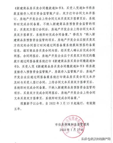 武汉购房合同网签备案一起的吗,武汉新房备案流程