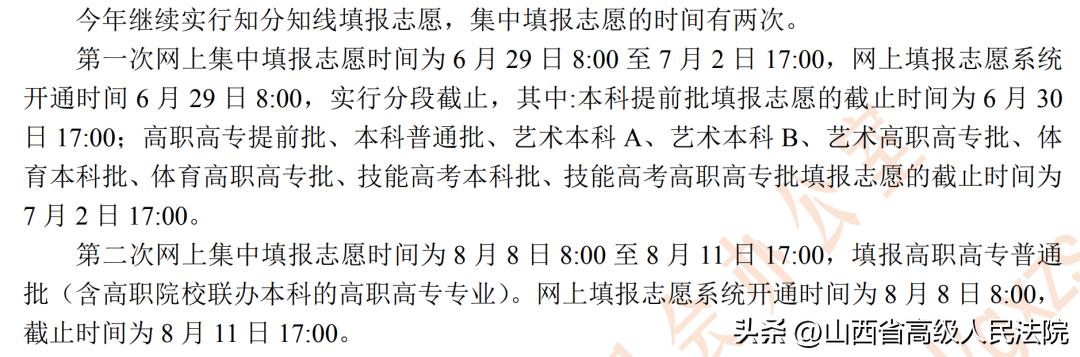 在填报高考志愿时需注意哪些事项,2022高考报志愿时间和截止时间