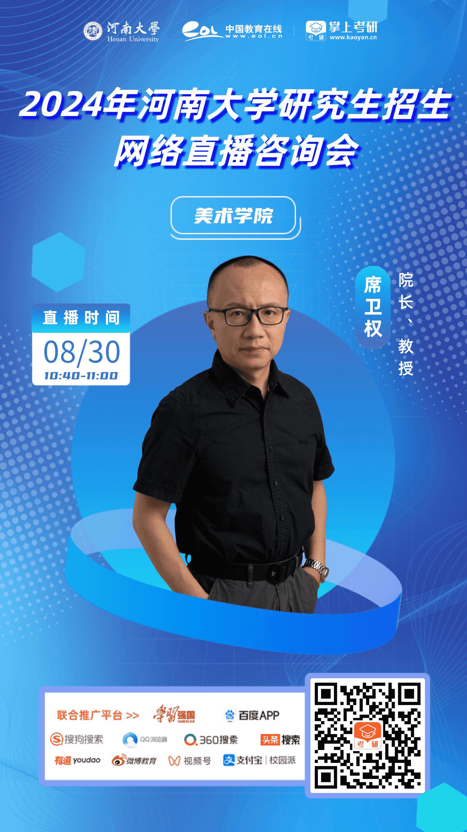 河南大学研究生招生电话,2021研究生招生直播咨询会